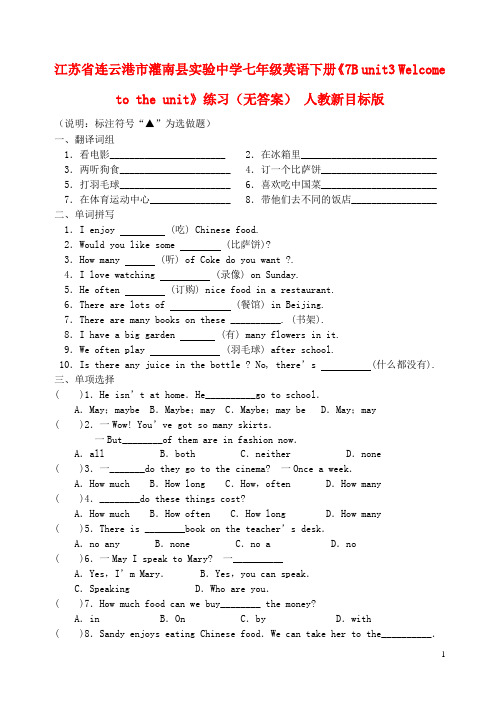 江苏省连云港市灌南县实验中学七年级英语下册《7B unit3 Welcome to the unit