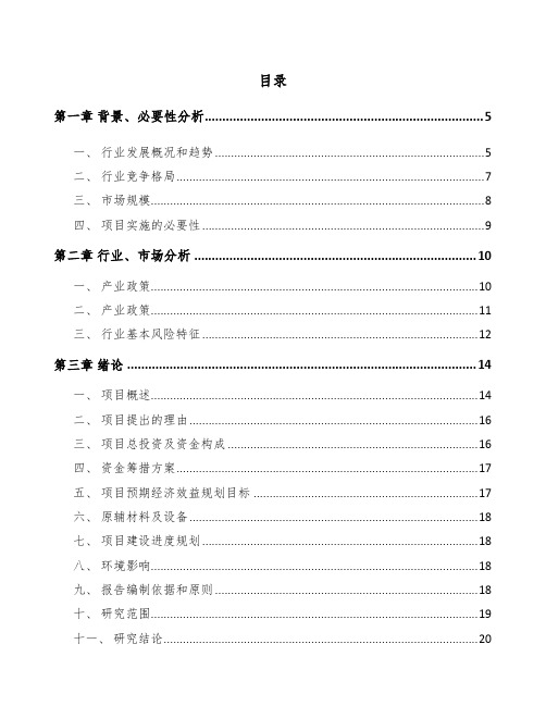 兰州关于成立玻璃制品公司可行性报告模板范本