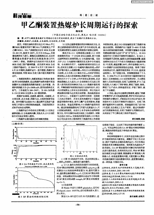 甲乙酮装置热媒炉长周期运行的探索