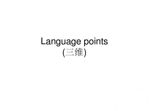 M2U1 Language points(reading -三维)