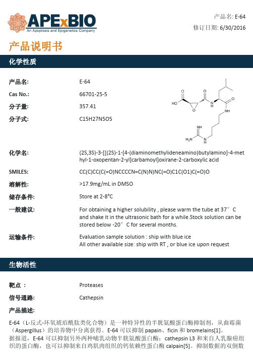 E-64_半胱氨酸蛋白酶(cysteine protease)抑制剂_66701-25-5_Apexbio