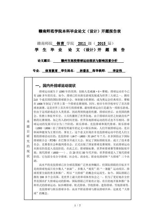 论文开题报告