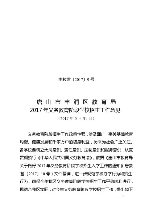 (9)关于2017年义务教育阶段学校招生工作意见(1)
