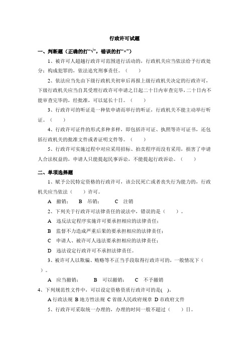 行政许可练习题
