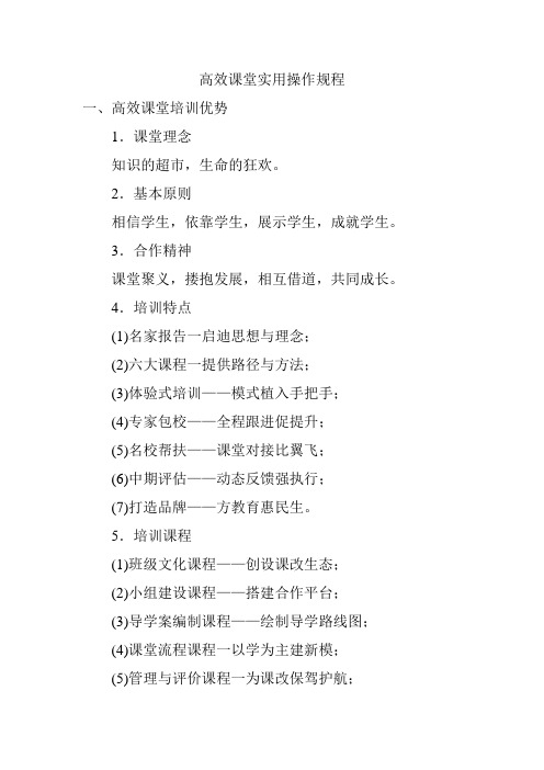 高效课堂实用操作规程