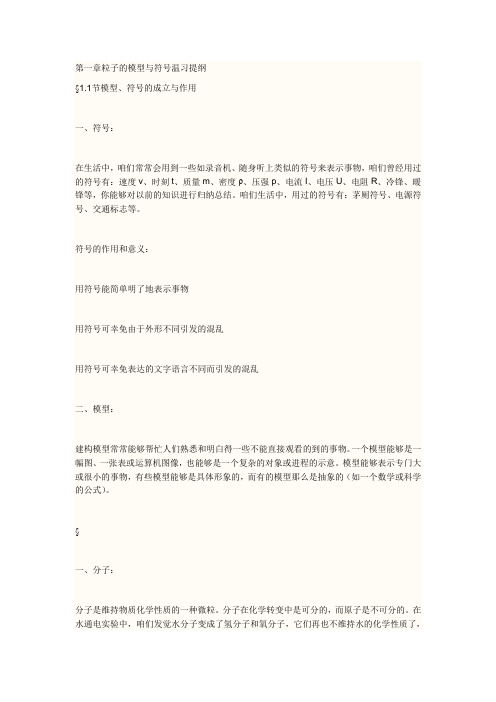 第一章粒子的模型与符号温习提纲
