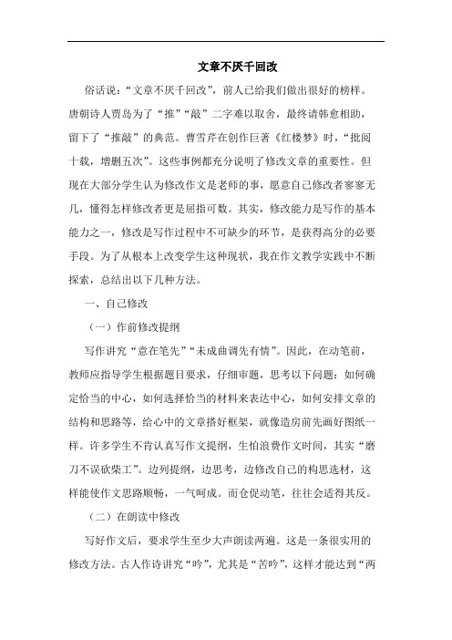 文章不厌千回改