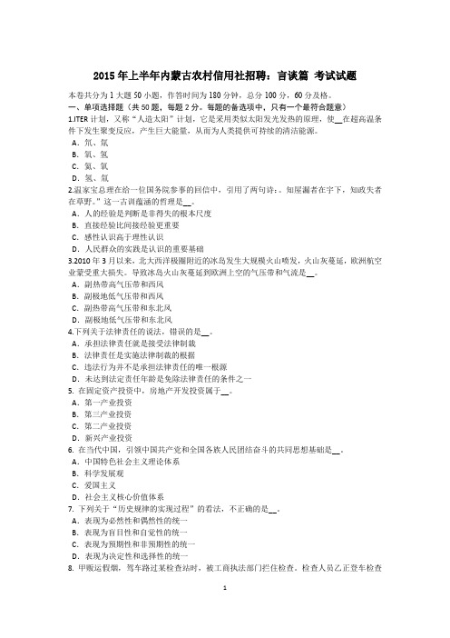 2015年上半年内蒙古农村信用社招聘：言谈篇 考试试题