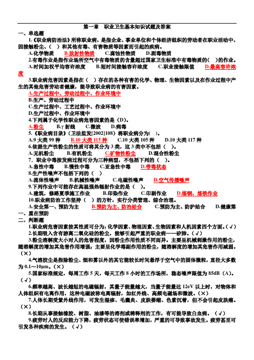 2442.职业危害及其预防答案