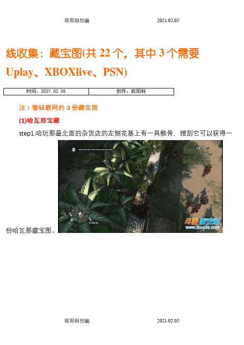刺客信条4黑旗 最全藏宝图地图坐标 具体位置图文详解之欧阳科创编