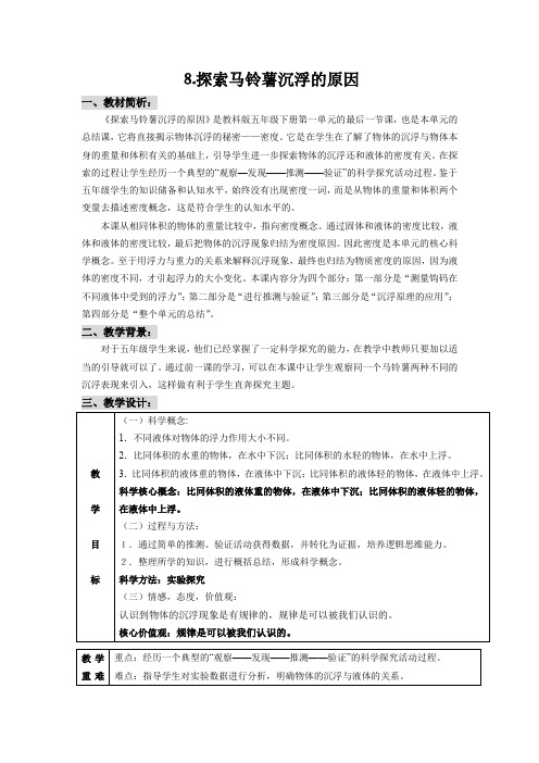 探索马铃薯沉浮的原因