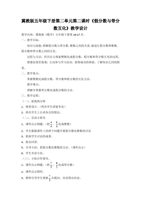 五年级下册数学教案 真分数与假分数 冀教版 (3)