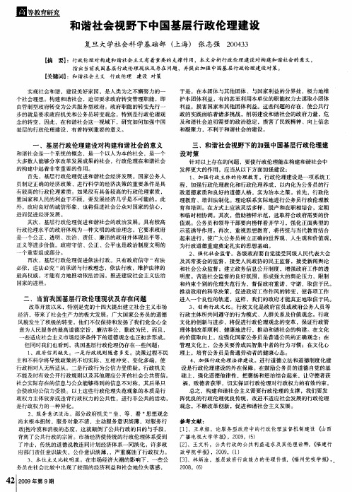 和谐社会视野下中国基层行政伦理建设
