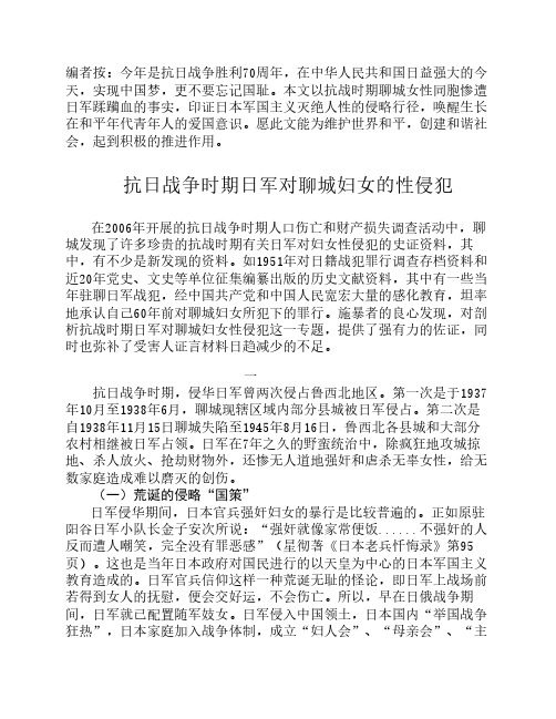 抗日战争时期日军对聊城妇女的性侵犯