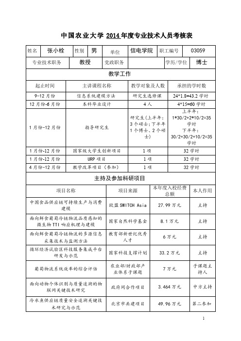 中国农业大学教职工岗位聘任考核暂行规定