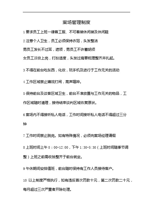 案场管理制度