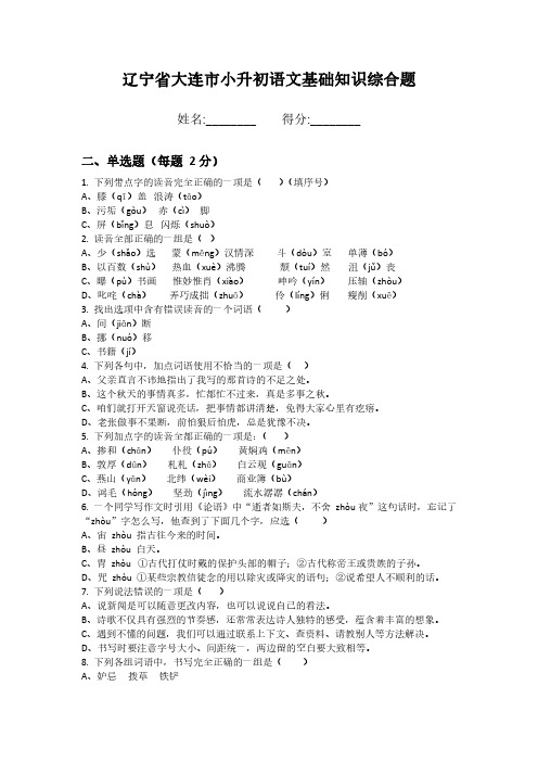 辽宁省大连市小升初语文基础知识综合题