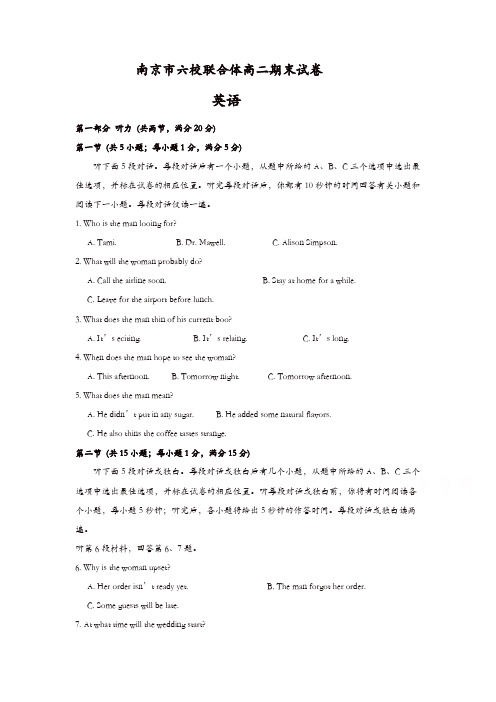 江苏省南京市六校联合体2017-2018学年高二下学期期末考试英语含答案