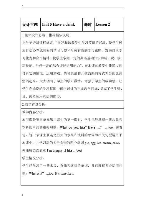 重大版小学英语三年级下册英语unit 5 have a drink lesson 2 教案 (7)