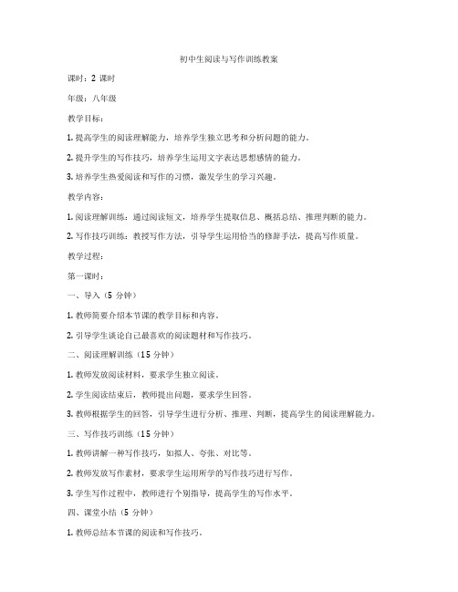 初中生阅读与写作训练教案