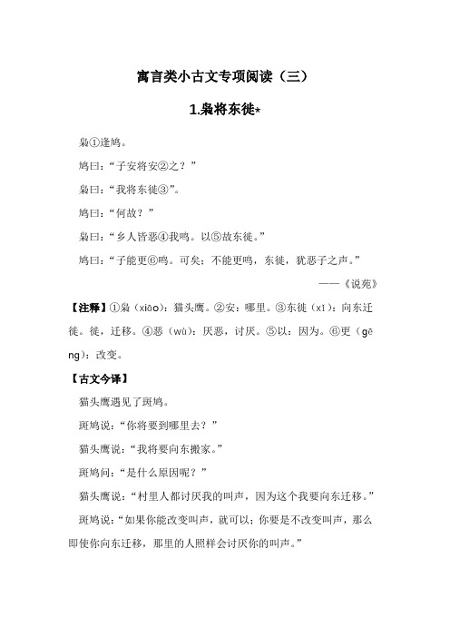 六年级语文下册素材   寓言类小古文专项阅读(三)  部编版