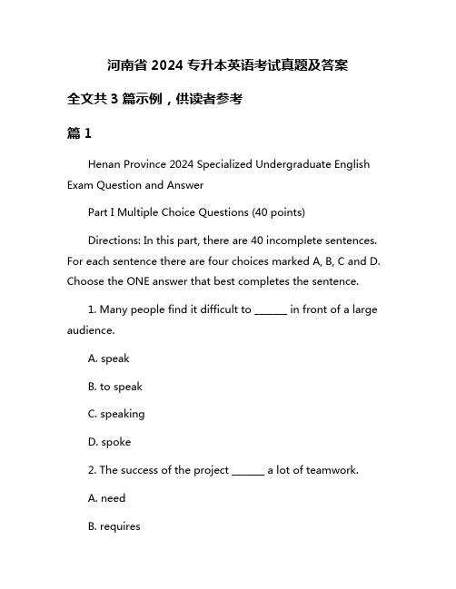 河南省2024专升本英语考试真题及答案