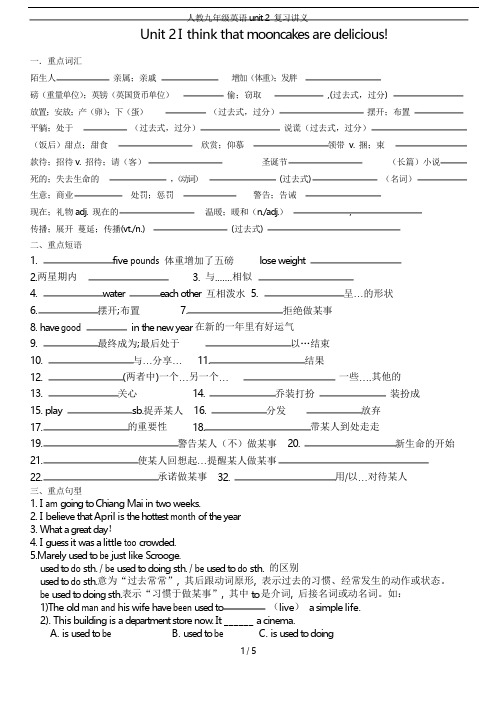 人教九年级英语unit 2 复习讲义