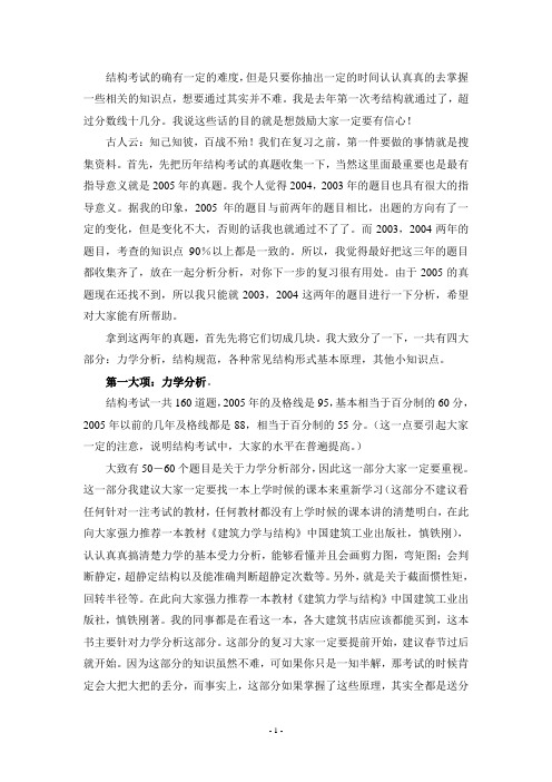 结构复习提纲