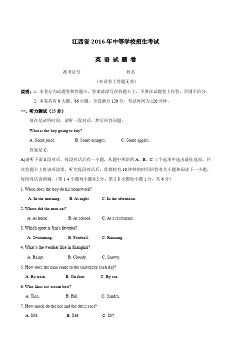 2016年江西中考英语试题及答案