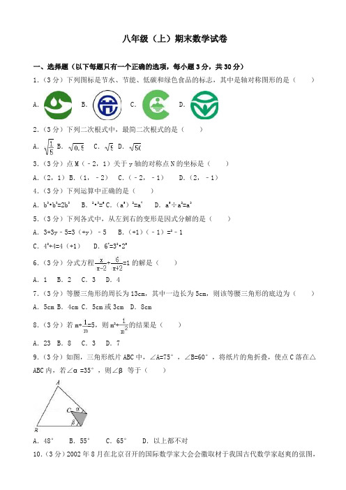 2019-2020年八年级上册期末数学试卷(有答案)-精编试题