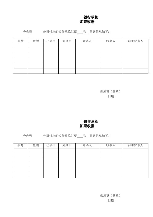 银行承兑汇票收据模板