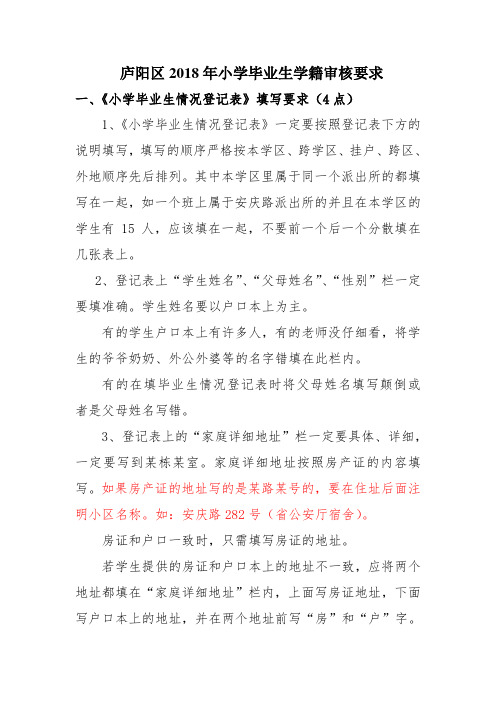 庐阳区2018年小学毕业生学籍审核要求
