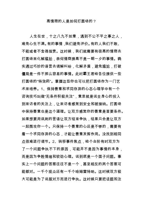 高情商的人是如何打圆场的？