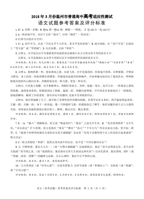 2018.3温州二模语文答案