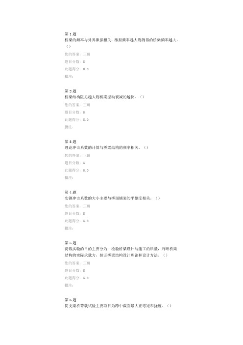 普通桥梁荷载试验-继续教育