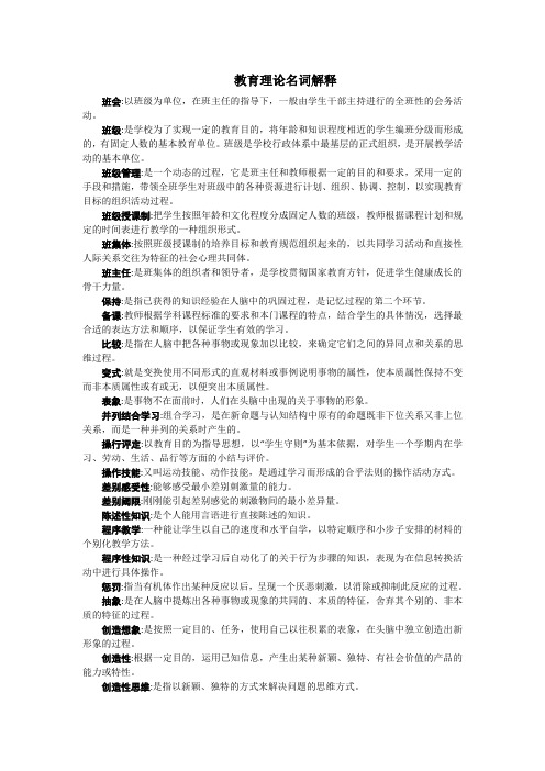 教育理论名词解释