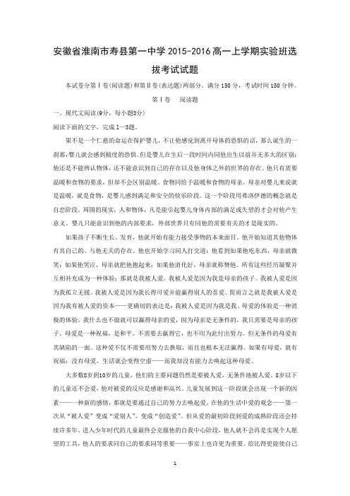 【语文】安徽省淮南市寿县第一中学2015-2016高一上学期实验班选拔考试试题