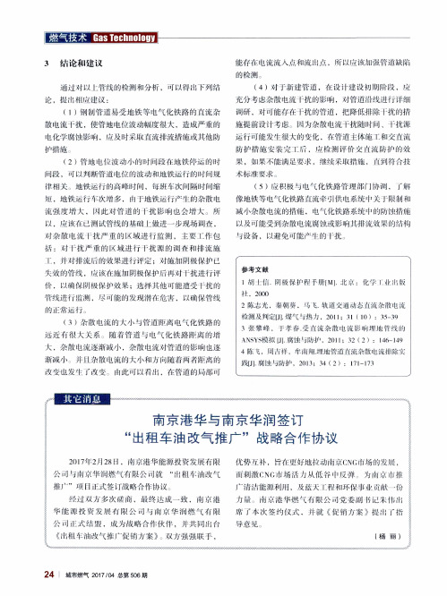 南京港华与南京华润签订“出租车油改气推广”战略合作协议
