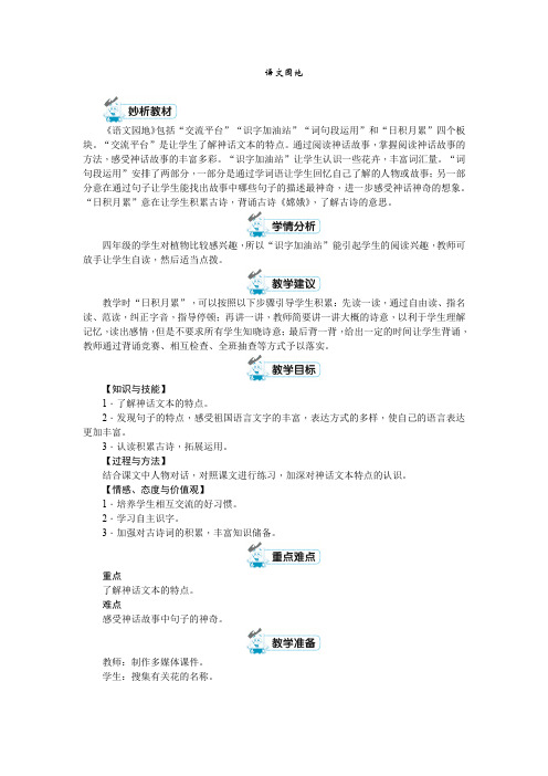 四年级上册语文教案    第四单元语文园地    人教(部编版)