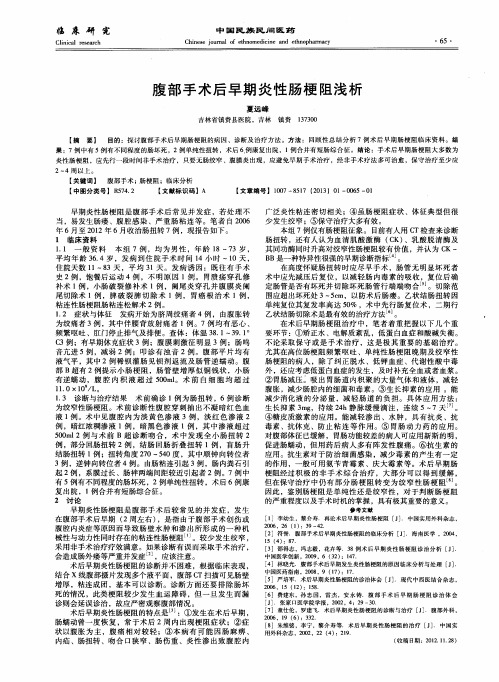 腹部手术后早期炎性肠梗阻浅析