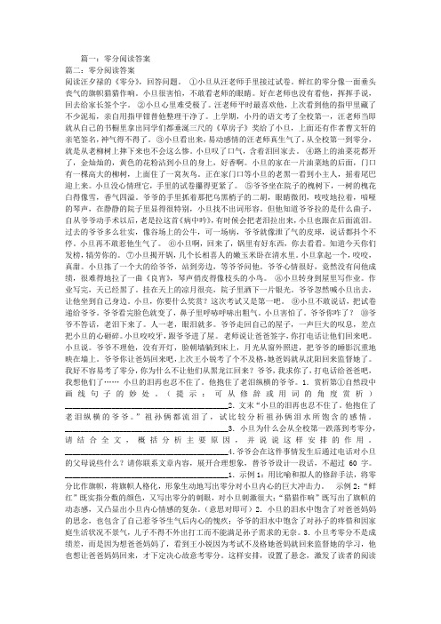 零分阅读答案