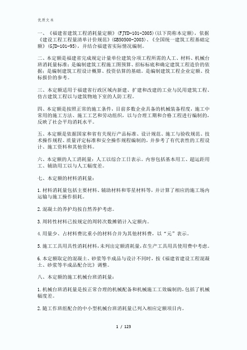 福建省2005定额说明