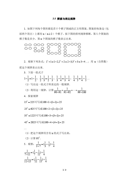 (精品)北师大版七年级数学上册《探索与表达规律》同步练习2