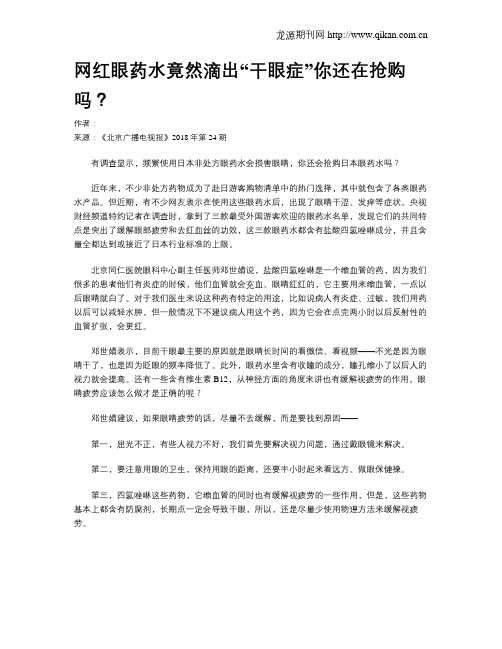 网红眼药水竟然滴出“干眼症”你还在抢购吗？
