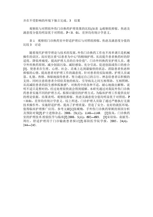 护理100例外伤门诊换药的体会