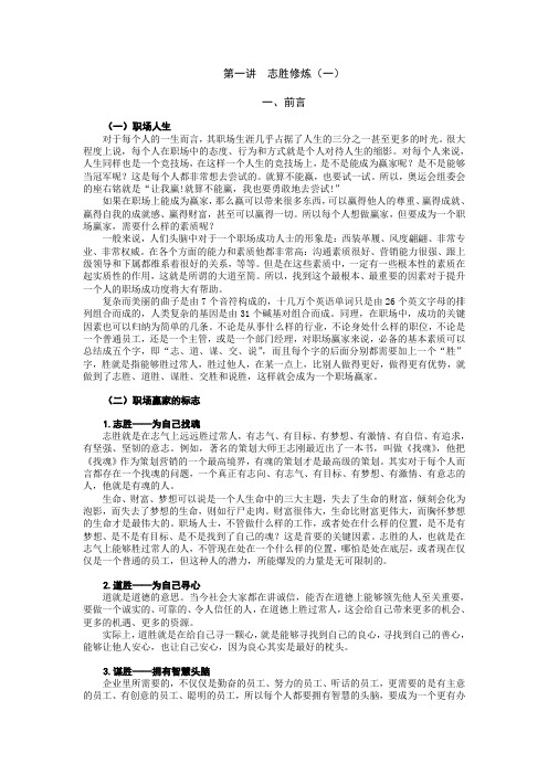 如何成为职场赢家