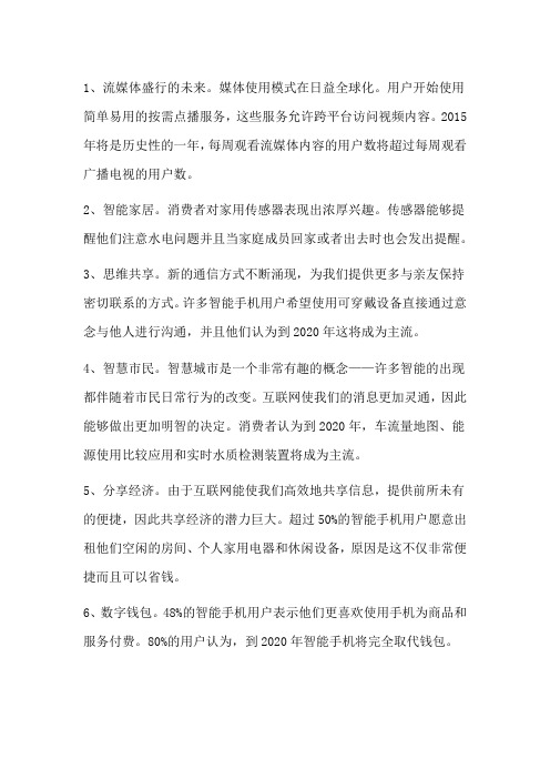 2015十大消费趋势