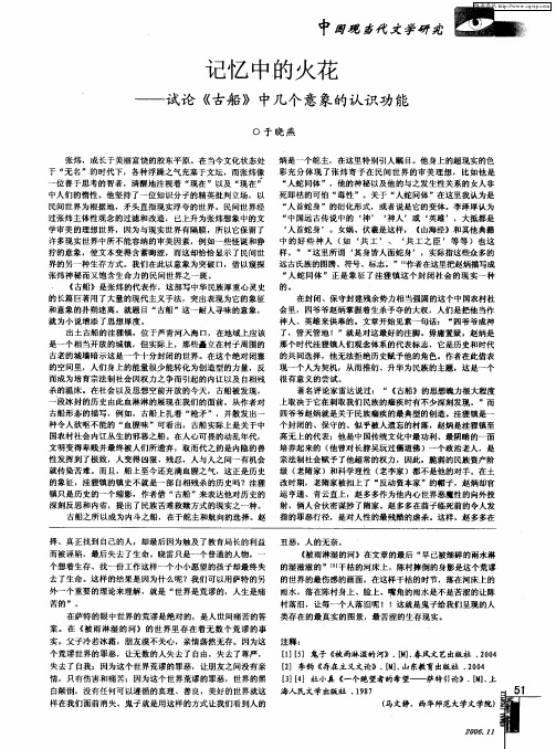 记忆中的火花——试论《古船》中几个意象的认识功能