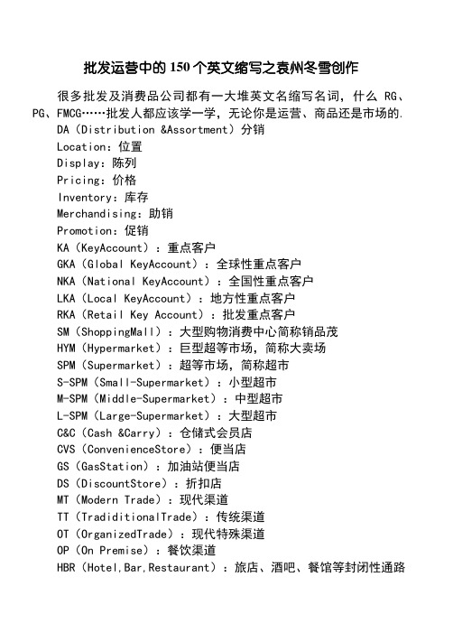 零售运营中的150个英文缩写