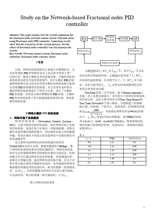 分数阶PID控制研究